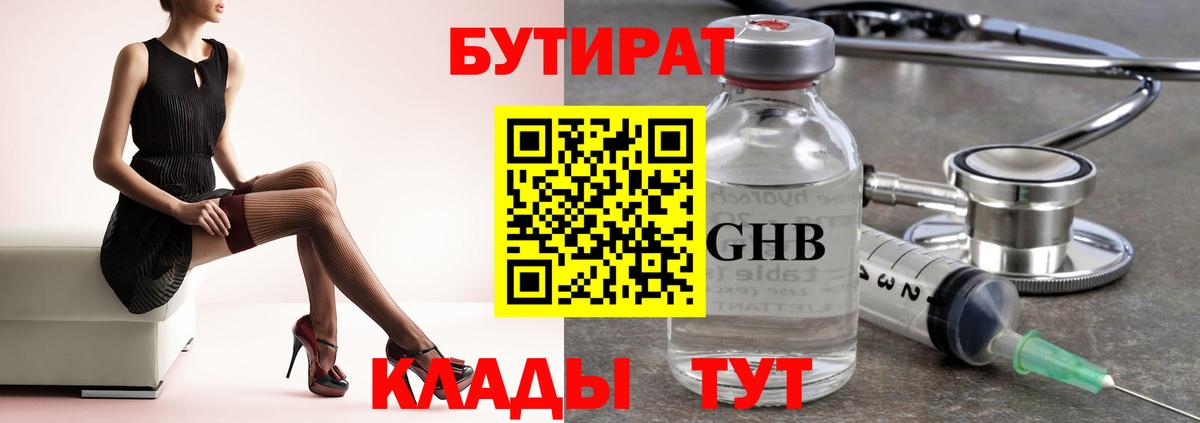 БУТИРАТ BDO 33%  Вход с VPN  Сыктывкар 