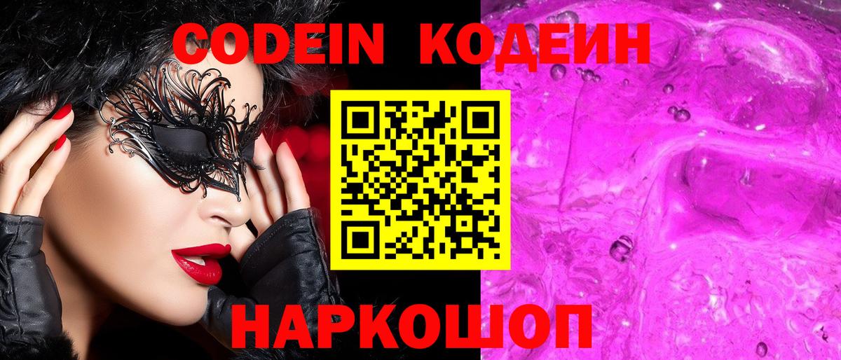 Кодеин напиток Lean (лин) Сыктывкар