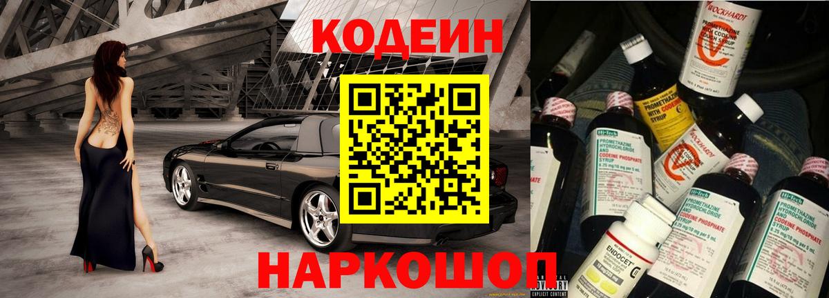 Кодеин напиток Lean (лин)  Вход с VPN  Сыктывкар  Codein Purple Drank 